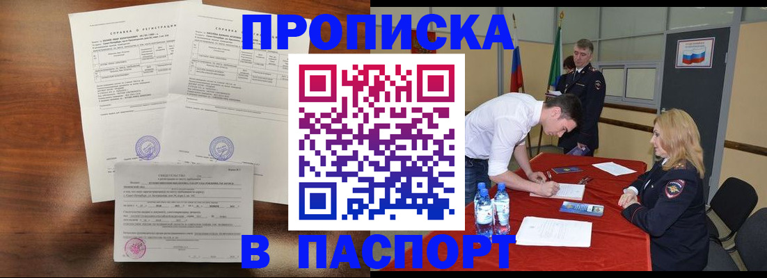 прописка ребенка в Альметьевске