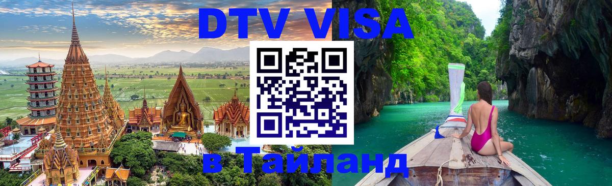 Сколько стоит DTV виза — актуальные цены, оформление даже без документов - 07.12.2025 